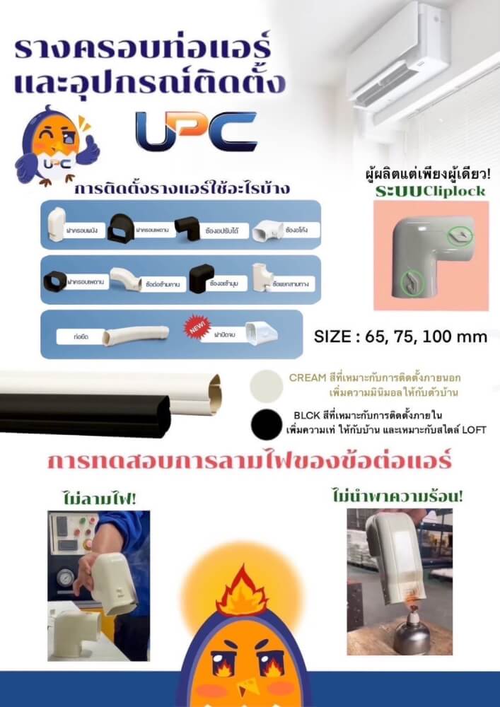 อุปกรณ์ข้อแยก 3 ทาง รางครอบท่อแอร์ UTJ-75 (75 มม.) TYPE JOINT UPC UPVC DUCT LINER_4